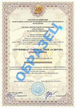 Сертификат соответствия аудитора Ульяновск Сертификат ГОСТ РВ 0015-002